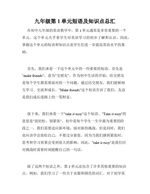 九年级第1单元短语及知识点总汇