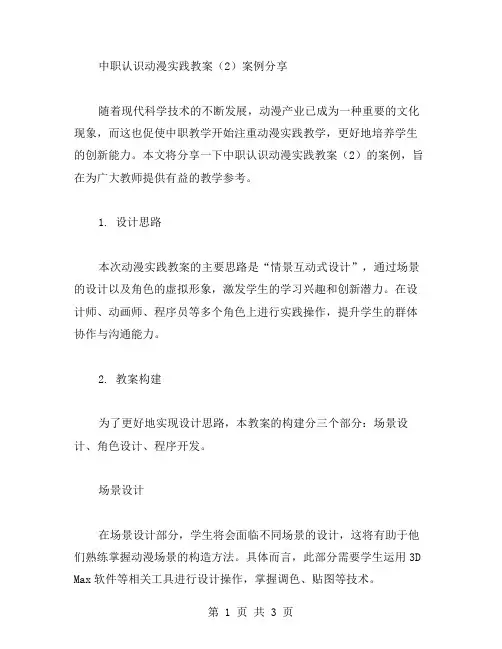 中职认识动漫实践教案(案例分享