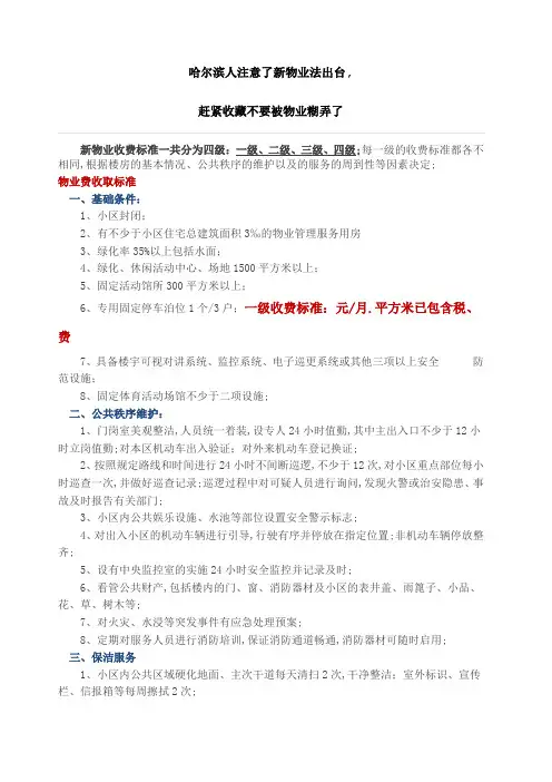 哈尔滨物业收费标准