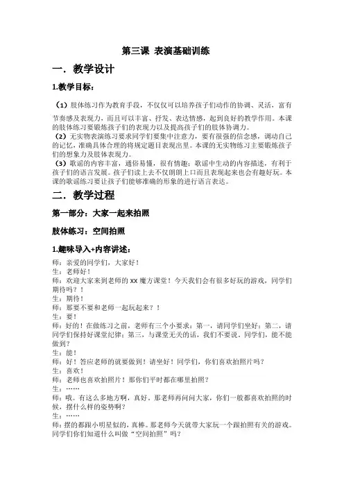少儿口才训练营 第3课表演基础训练
