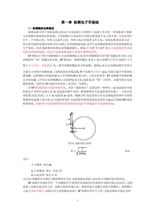 实用的射频模拟电路基础知识