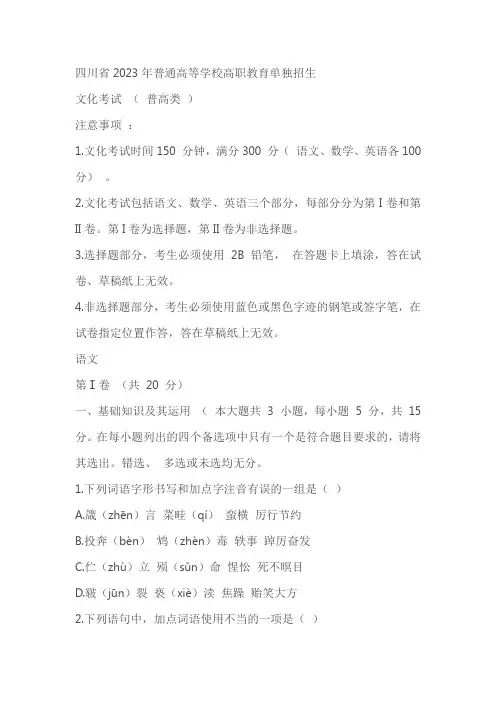 四川省2023年高职单招(普高类)语文模拟卷(含答案)
