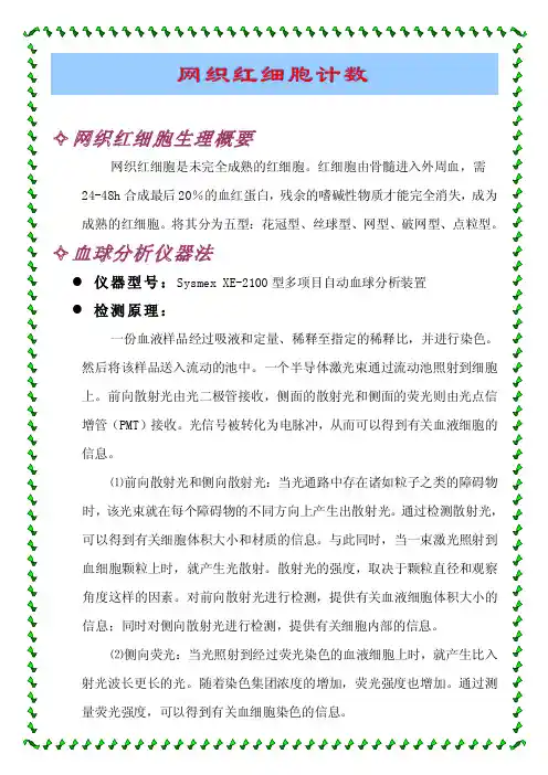 【2017年整理】网织红细胞计数