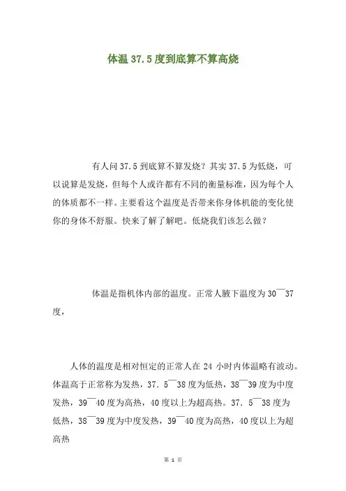 体温37.5度到底算不算高烧