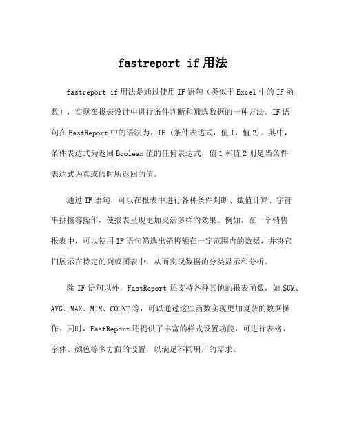 fastreport if用法