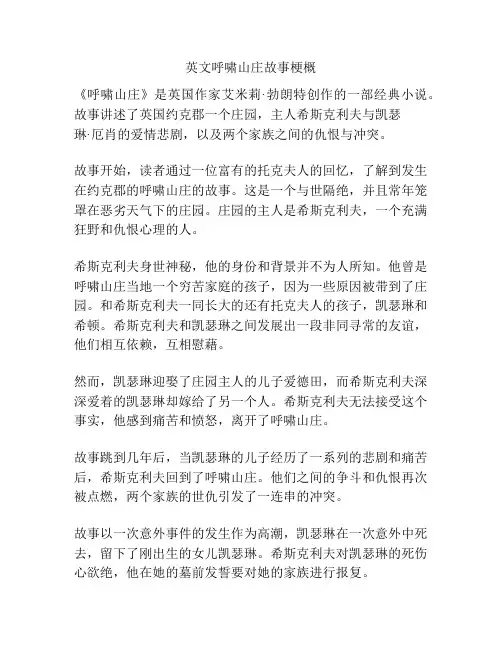 英文呼啸山庄故事梗概