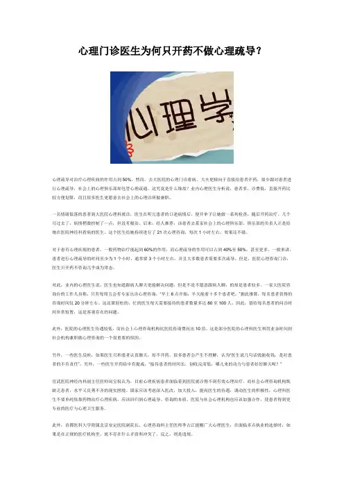 心理门诊医生为何只开药不做心理疏导？