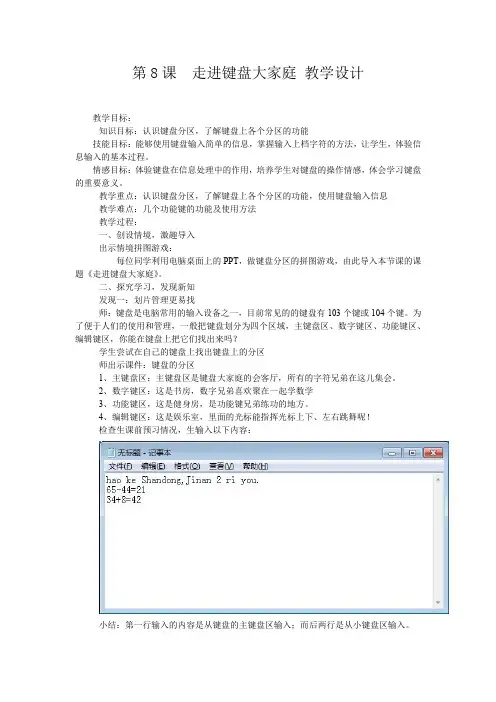 小学信息技术_走进键盘大家庭教学设计学情分析教材分析课后反思