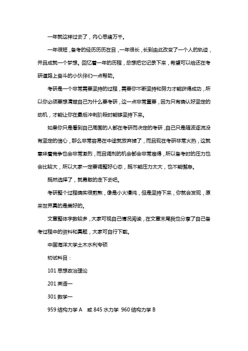 新版中国海洋大学土木水利专业考研经验考研参考书考研真题
