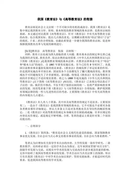 我国《教育法》与《高等教育法》的衔接