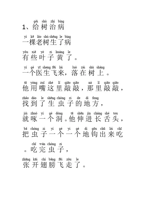 学前小故事(带拼音)