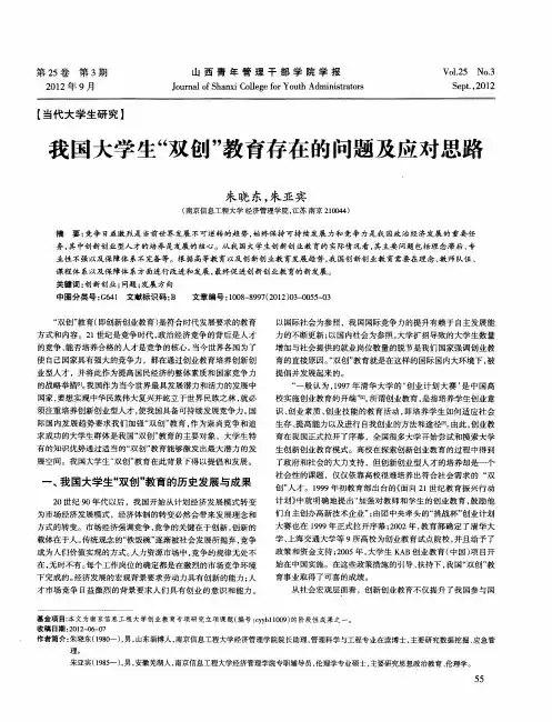 我国大学生“双创”教育存在的问题及应对思路