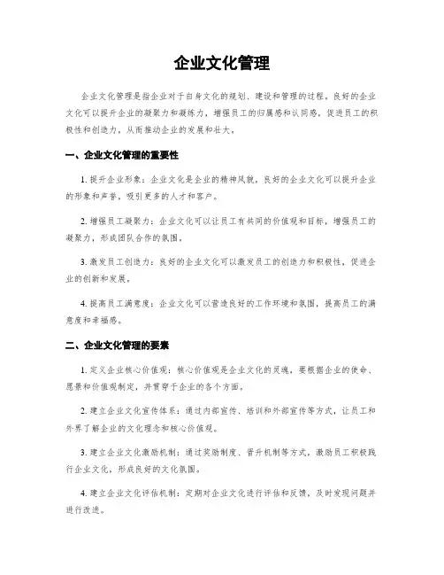 企业文化管理