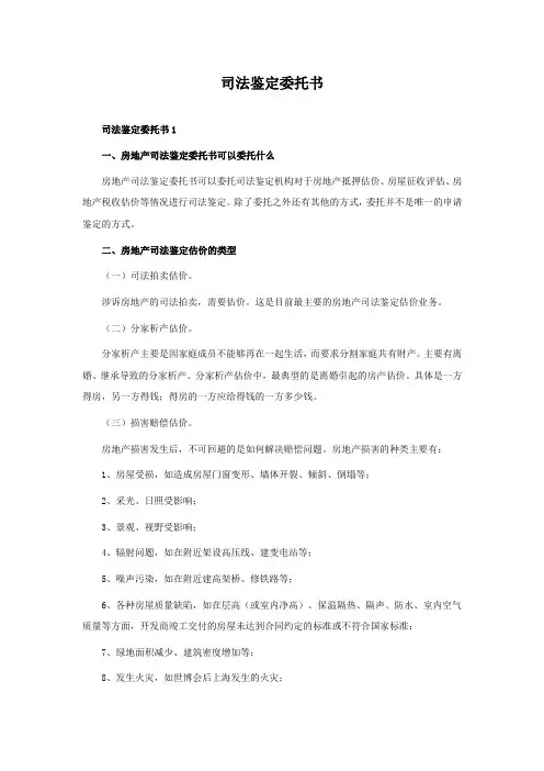 司法鉴定委托书