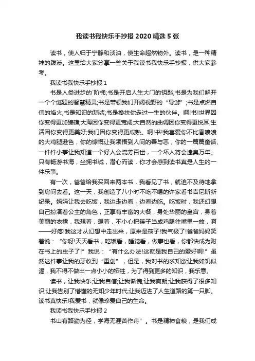 我读书我快乐手抄报2020精选5张