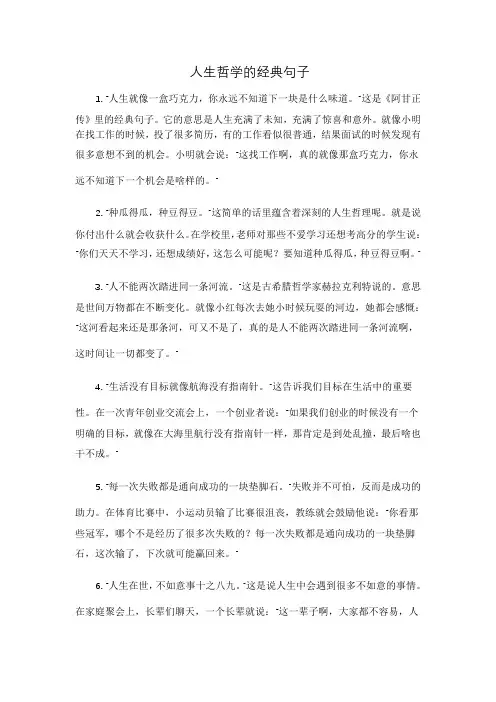 人生哲学的经典句子