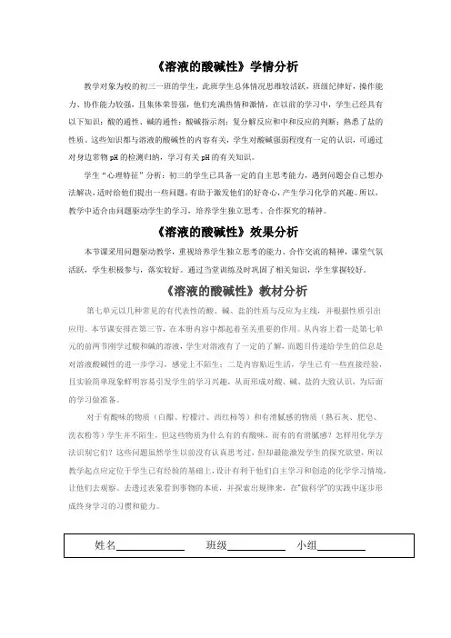 初中化学_溶液的酸碱性 教学设计学情分析教材分析课后反思