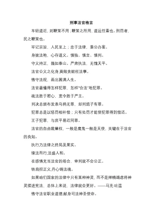 刑事法官格言