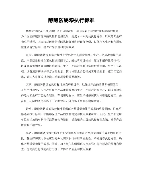 醇酸防锈漆执行标准