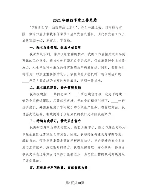 2024年第四季度工作总结（四篇）