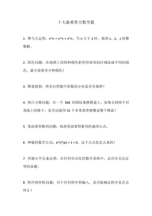 十大最难智力数学题