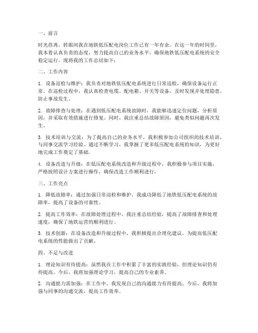 地铁低压配电个人工作总结