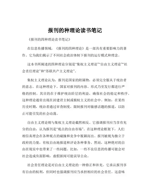 报刊的种理论读书笔记