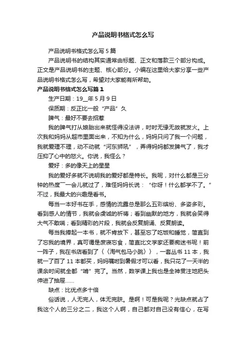 产品说明书格式怎么写