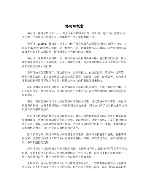 洛可可概念