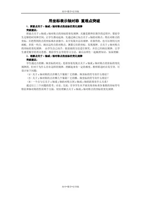 人教版-数学-八年级上册-用坐标表示轴对称 重难点突破