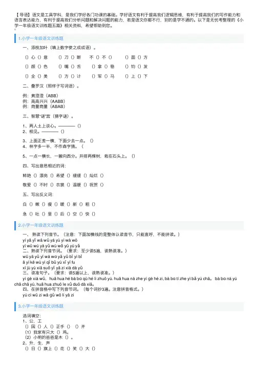 小学一年级语文训练题五篇