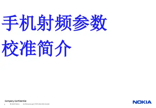 手机射频参数校准简介