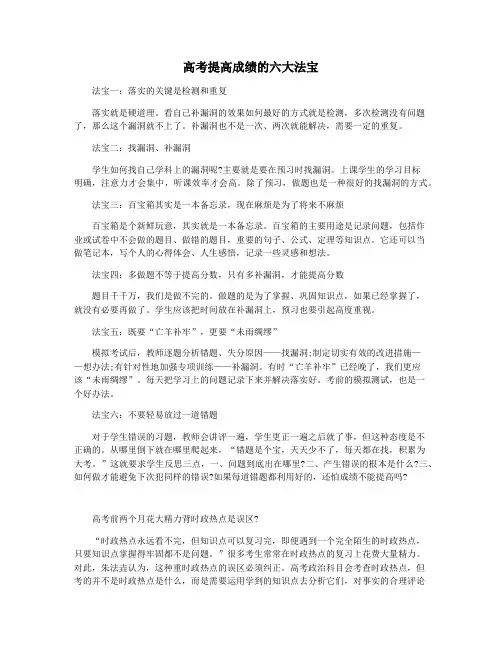 高考提高成绩的六大法宝