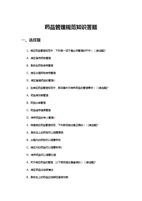 药品管理规范知识答题试题