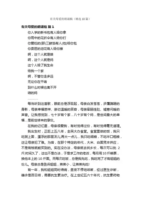 有关母爱的朗诵稿（精选18篇）