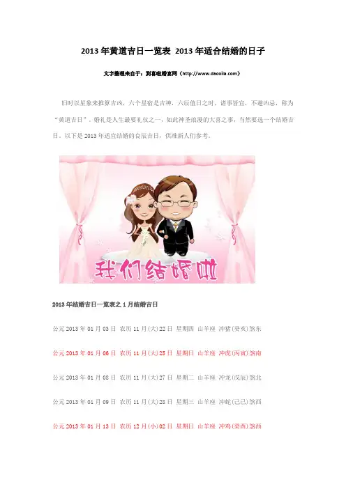 2013年黄道吉日一览表