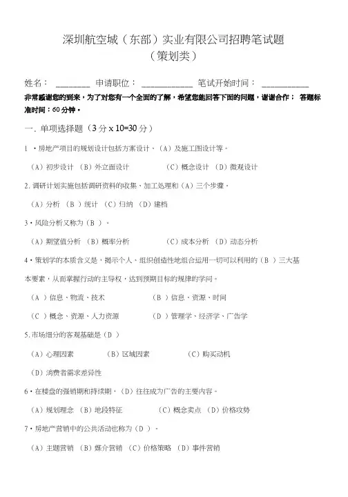 专业笔试题目(策划类)参考答案.doc