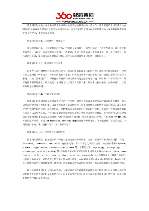 雅思词汇的记忆四步走