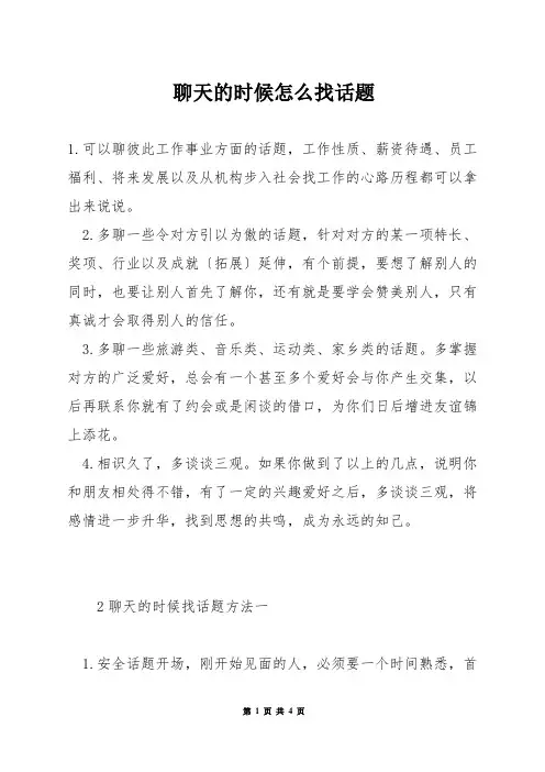 聊天的时候怎么找话题