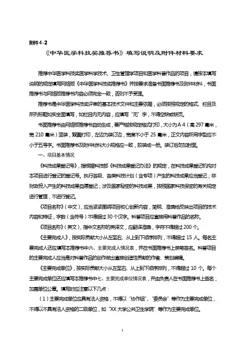 《中华医学科技奖推荐书》填写说明及附件材料要求