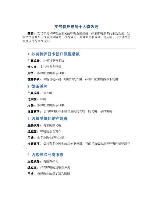 支气管炎哮喘十大特效药