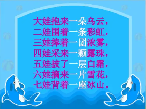 小学语文一年级下册《16.数量词》ppt课件.ppt