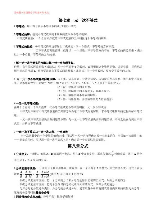 苏教版八年级下数学知识点总结
