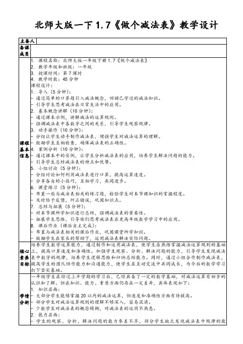北师大版一下1.7《做个减法表》教学设计