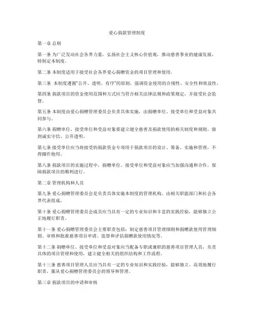 爱心捐款管理制度