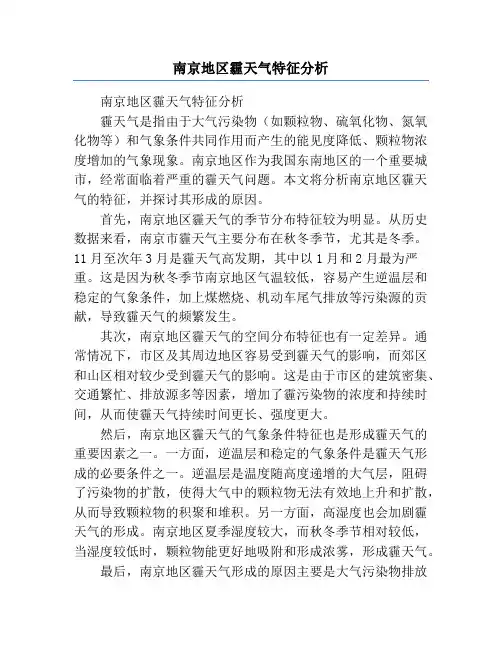 南京地区霾天气特征分析