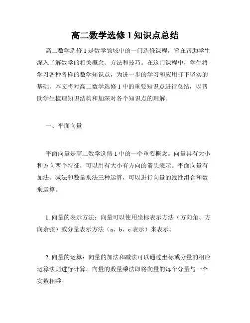 高二数学选修1知识点总结
