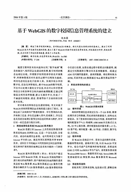 基于WebGIS的数字校园信息管理系统的建立