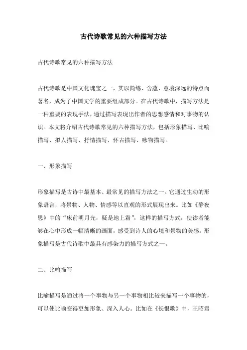 古代诗歌常见的六种描写方法