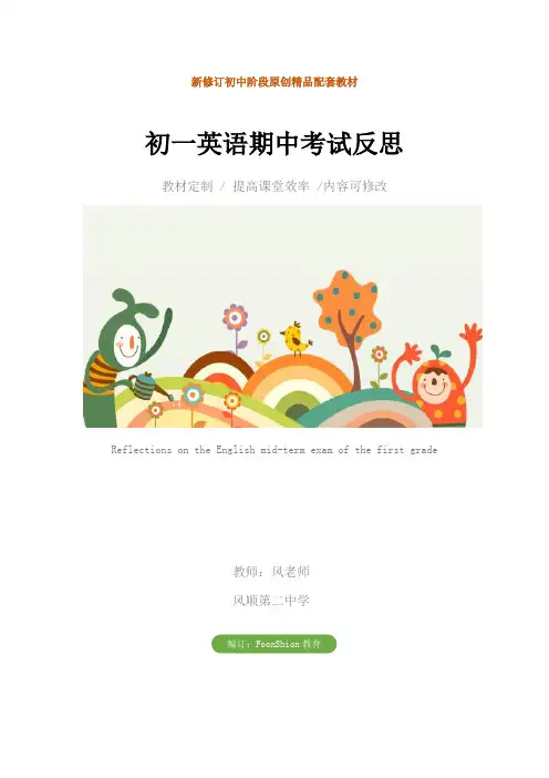 初中：初一英语期中考试反思
